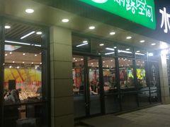 门面-雨露空间(青林湾店)