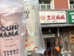 -阿魏豆花媽媽