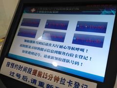 取號機-上海交通大学医学院附属瑞金医院(总院)