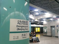 -动物园(地铁站)