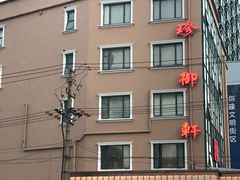 -新加坡泰国村酒楼(五角场店)
