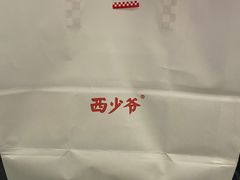 -西少爷(望京SOHO店)