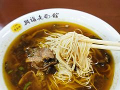 -兴福老面馆(寺路街店)