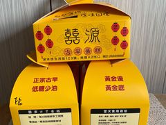 -囍源古早蛋糕