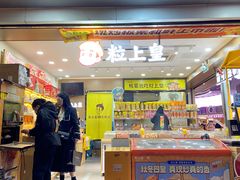 -粒上皇(维多利亚广场店)