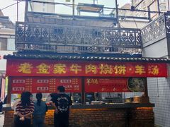 -清真·金鑫隆牛羊肉(环山路店)