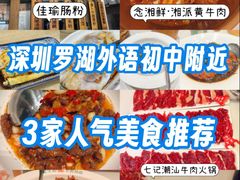 -佳瑜肠粉(总店)