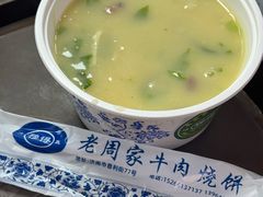 -穆得·老周家牛肉烧饼(普利街店)