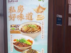 -康师傅私房牛肉面(新昌北机场店)