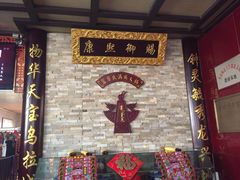 -富察氏乌拉满族火锅(乌拉街店)