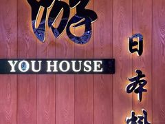 -游You House(西单老佛爷店)