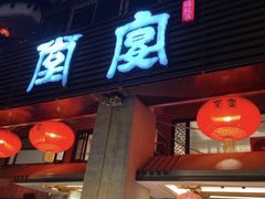 门面-堂宴·老厦门私房菜(1988仙岳总店)