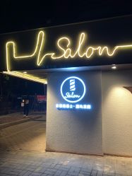 -苏豪路易士·嘉玛发廊