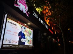 -柏斯图德国餐吧(馆陶路德国风情街店)