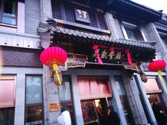 -马凯餐厅(地安门店)