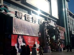 门面-新世界百货(顺义店)