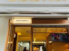 -爸爸糖吐司面包(南京奥体店)