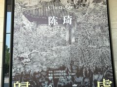 -江苏省美术馆(长江路新馆)