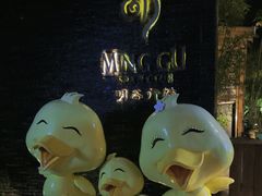 -明谷行馆·温泉