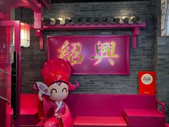 -寻宝记绍兴菜(状元店)