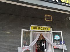 门面-味多美蛋糕(洋桥店)
