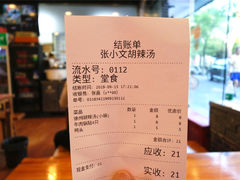 账单-张小文胡辣汤(龙柏新村店)