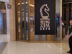 门面-王品台塑牛排(成都万象城店)