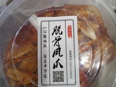 -脱骨凤爪(石桥店)