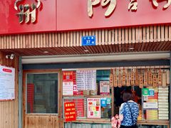 -阿吉仔(大元路店)