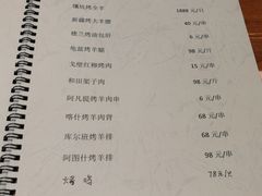烤羊腿-清真·玛丽亚新疆菜主题餐厅(浙江中路店)