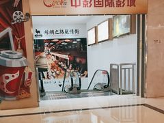 -中影国际影城(大唐西市4K临境音店)