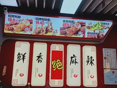 -绝味鸭脖(地铁站一店)