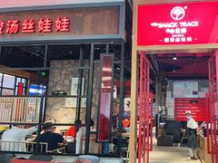 门面-小食迹贵阳丝娃娃(世纪金源店)