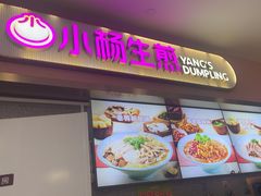-小杨生煎(成山巴黎春天店)