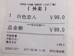 -PAPER STONE BAKERY(天汇广场店)
