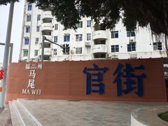 -中国船政文化博物馆