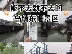 -乌镇东栅景区