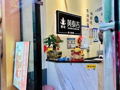 -黄泰吉拾味餐厅(江汉路店)
