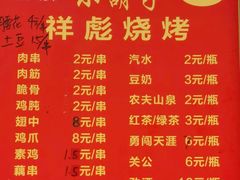 菜单-小胡子祥彪烧烤(北湖总店)