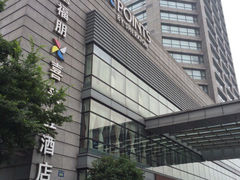 iphone_upload_pic-杭州龙禧福朋喜来登酒店