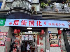 -后街捞化(衣锦坊店)