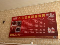 -扎佐老牌蹄膀·猪脚