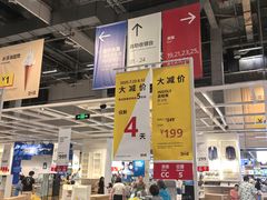 -宜家家居(四元桥商场店)