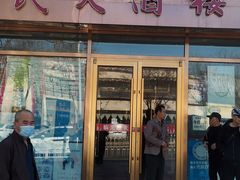 门面-民天酒楼(吕家营店)