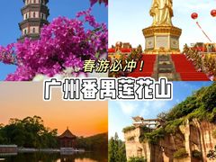 -广州莲花山旅游区
