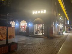 -1912街区