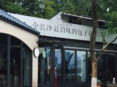 -食膳公园包子铺(烈士公园店)