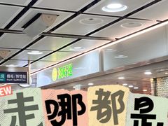 -添好运点心专门店(中环IFC店)
