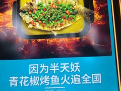 -半天妖烤鱼(印象城店)