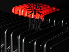 -MEDISN·药厂